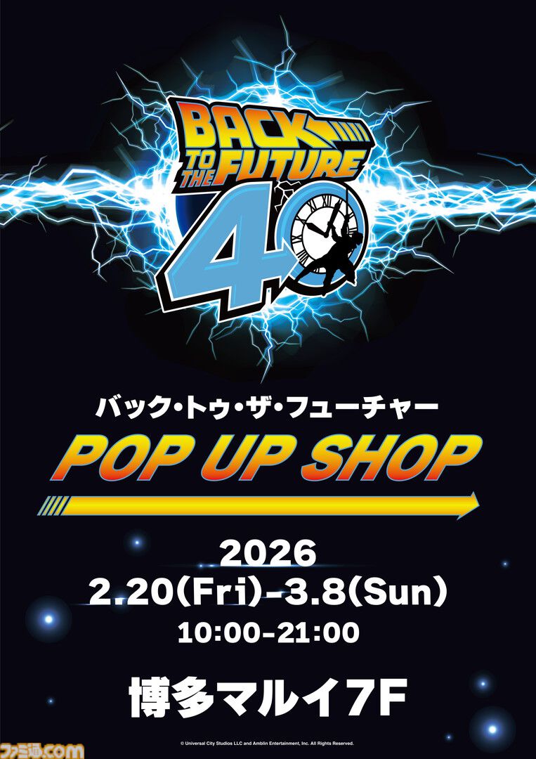 『テニスの王子様』許斐剛氏がマーティを描く！ 『バック・トゥ・ザ・フューチャー』博多マルイPOP UP SHOPにて著名イラストレーター11名の複製原画が展示。許斐氏は初参戦
