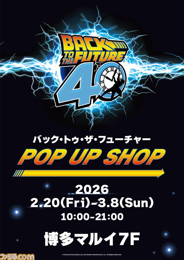 『テニスの王子様』許斐剛氏がマーティを描く！ 『バック・トゥ・ザ・フューチャー』博多マルイPOP UP SHOPにて著名イラストレーター11名の複製原画が展示。許斐氏は初参戦
