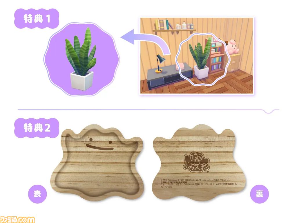 ぽこ あ ポケモン』購入特典まとめ。Amazonはメタモン型トレー、楽天は