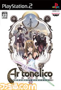 『アルトネリコ 世界の終わりで詩い続ける少女』20周年。土屋暁さんが作り出す世界観が魅力のRPG。アレなこと!?を想像してしまう問題のシーンも盛りだくさん【今日は何の日？】