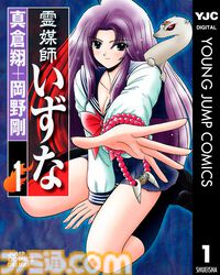【Kindleセール】『地獄先生ぬ～べ～』『霊媒師いずな』が全巻77円。『推し武道』『モン娘』『ねこむすめ道草日記』『君に届け』は最大90%オフ