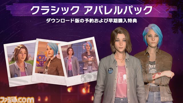 『ライフ イズ ストレンジ リユニオン』シリーズ最終章が3月27日に発売決定。マックスとクロエの物語はついにクライマックスへ