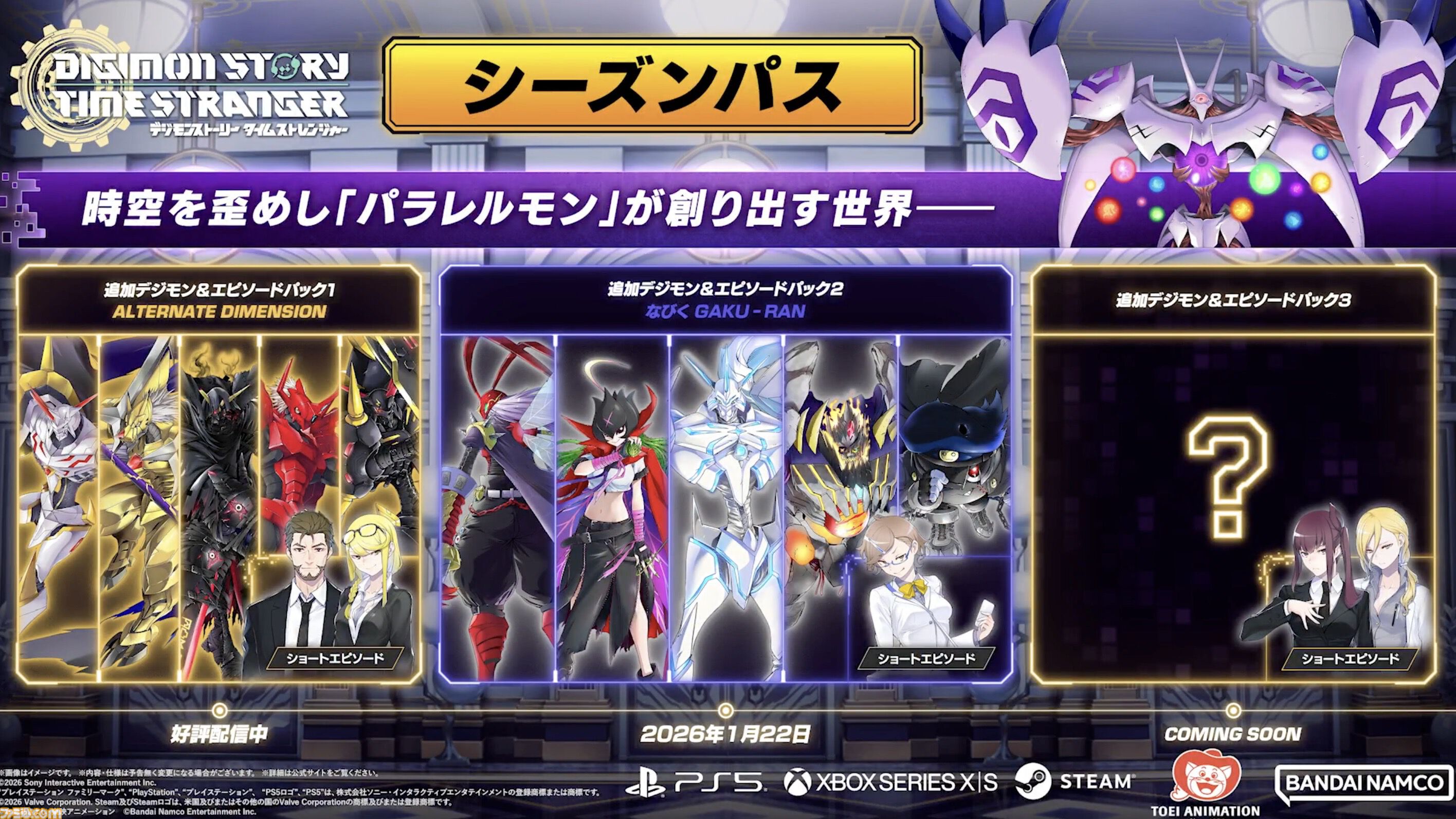 『デジモンストーリー タイムストレンジャー』DLC第2弾“なびくGAKU-RAN”が1月22日に配信。オメガモン：マーシフルモードの進化ルートが解放、ヒロコの新規エピソードが追加