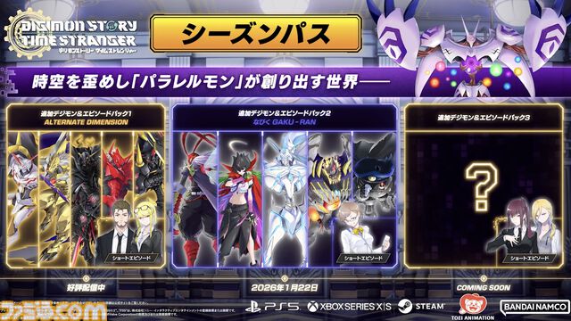 『デジモンストーリー タイムストレンジャー』DLC第2弾“なびくGAKU-RAN”が1月22日に配信。オメガモン：マーシフルモードの進化ルートが解放、ヒロコの新規エピソードが追加