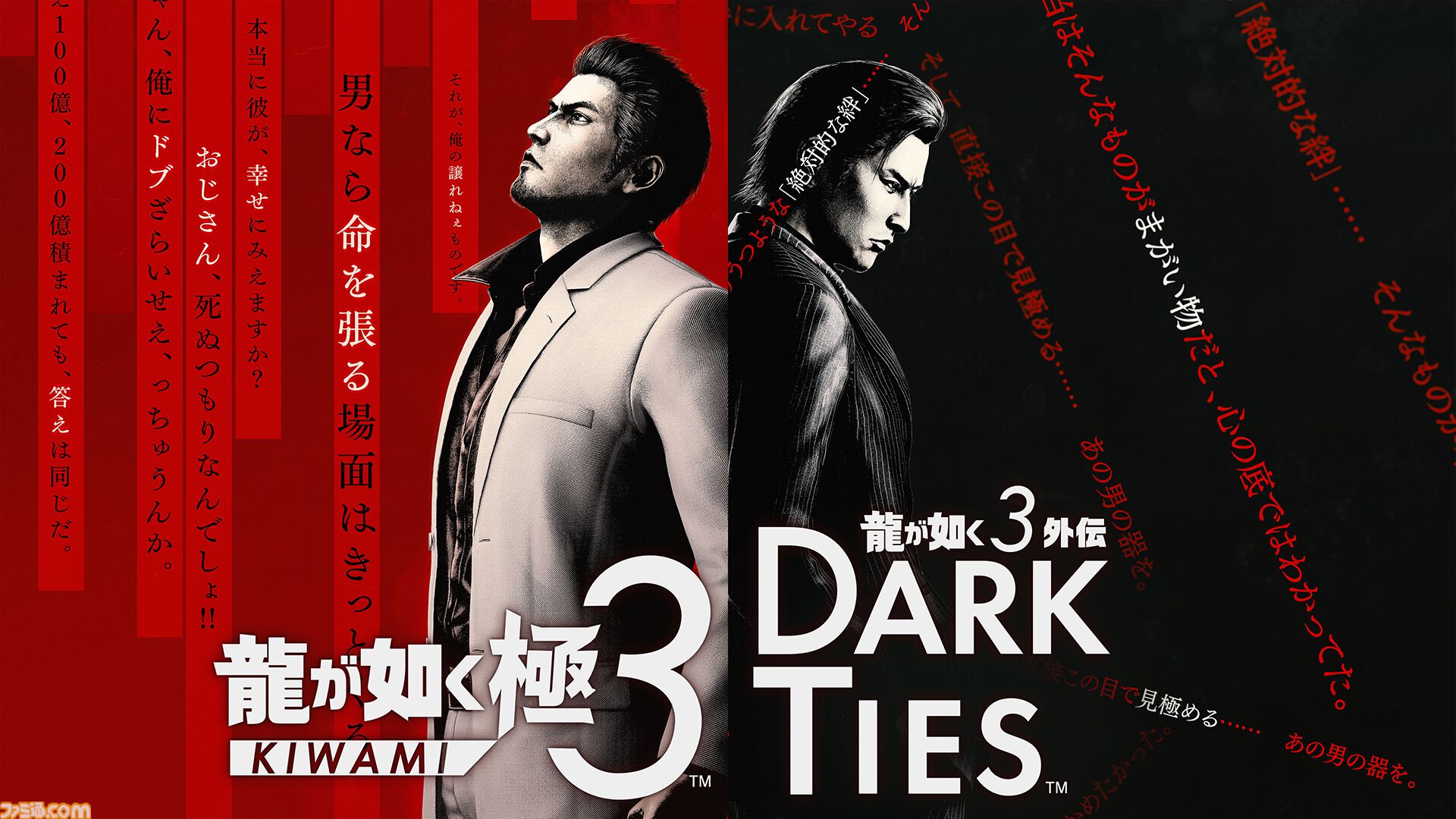 『龍が如く 極3 / 外伝 Dark Ties』無料体験版が明日（1/22）配信。桐生と峯のバトルアクションをひと足先に遊べる、麻雀やカラオケなどのプレイスポットも