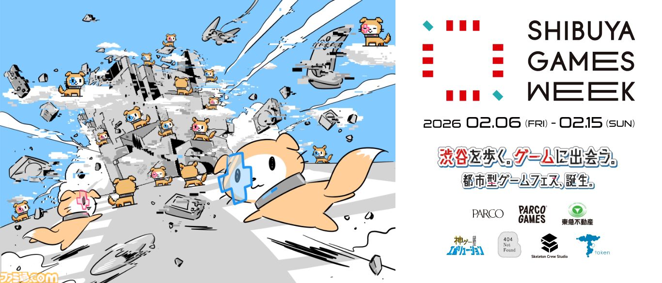 渋谷の街を舞台にしたゲームフェス“SHIBUYA GAMES WEEK 2026”が2月6日より開催決定。ゲームカルチャーを体感・共有できるイベントが複数実施