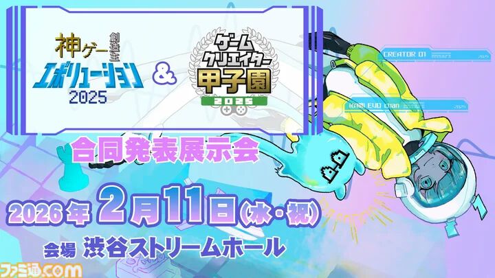 渋谷の街を舞台にしたゲームフェス“SHIBUYA GAMES WEEK 2026”が2月6日より開催決定。ゲームカルチャーを体感・共有できるイベントが複数実施