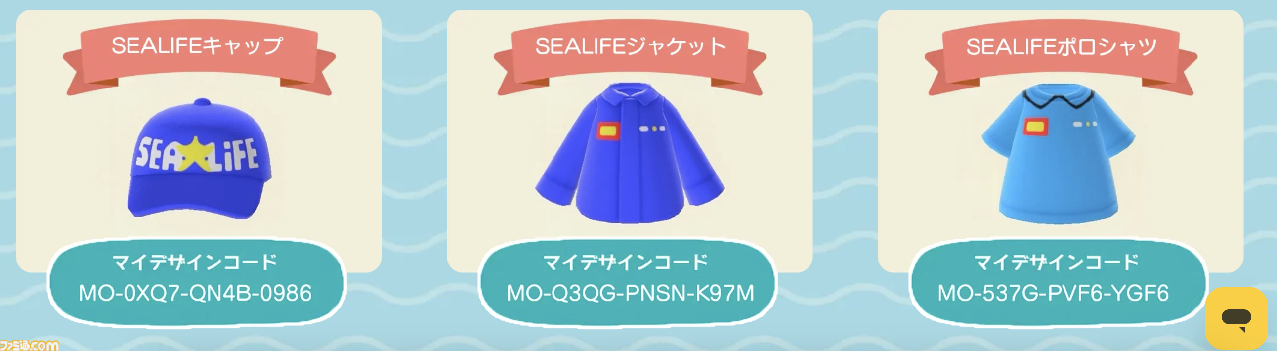 『あつ森』×名古屋シーライフ水族館とのコラボイベントが1月30日より開催。限定グッズの販売や貝殻のリース作り体験などが楽しめる
