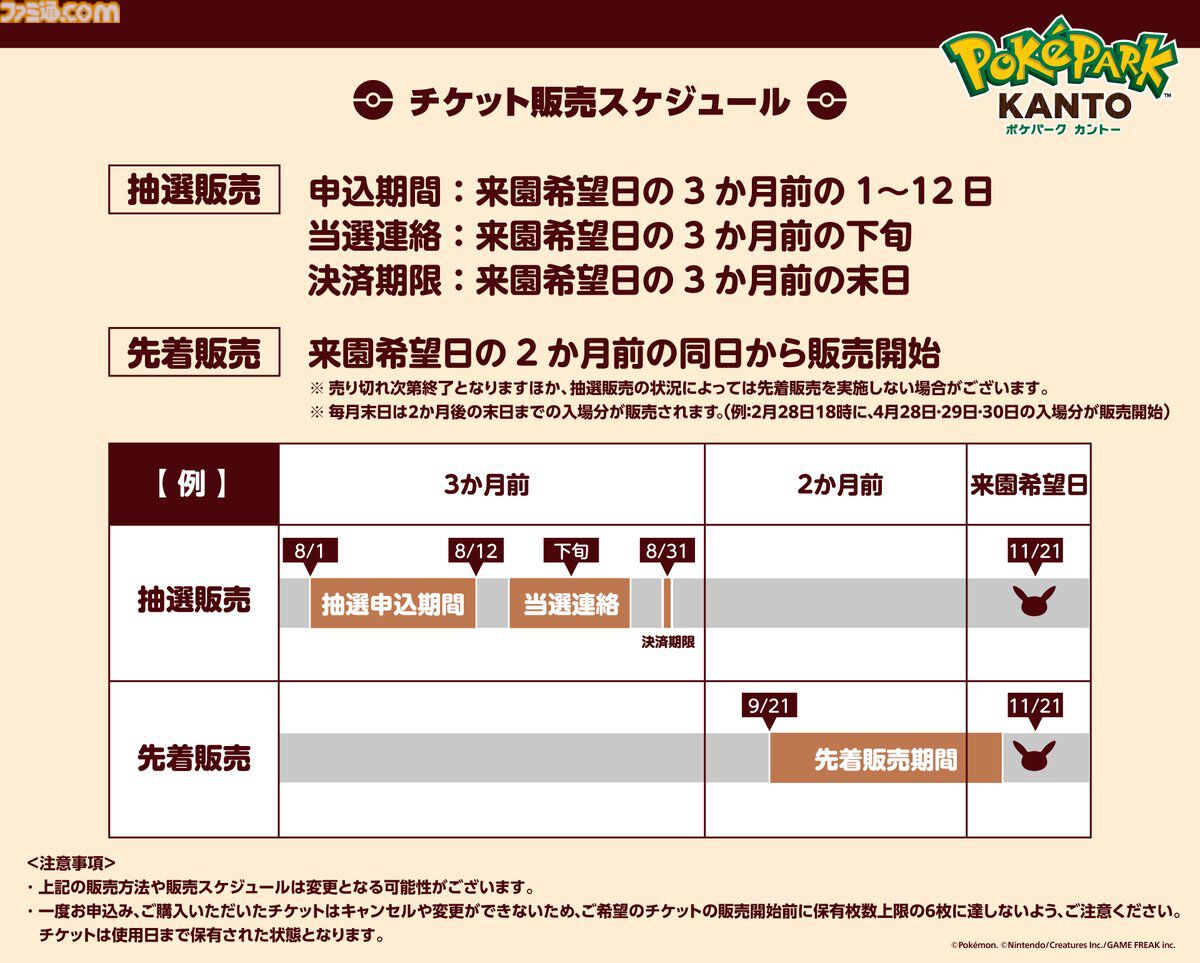 2/16 ポケパークカントーチケット 2枚 ポケパーク カントー】2月5日～3月22日分の入場チケット先着販売が明日