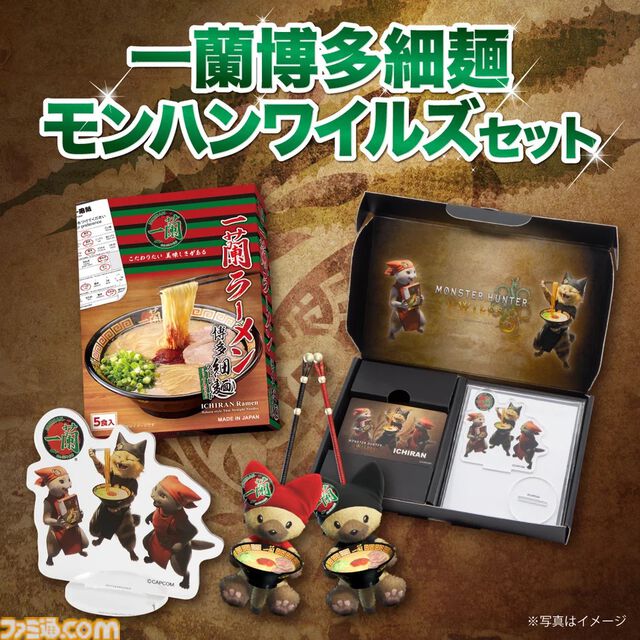 『モンハンワイルズ』と一蘭がコラボ。“一蘭狩人さかずき”、ゲーム内で使えるチャームなどが付属するオリジナルグッズセットが発売決定