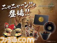 『モンハンワイルズ』と一蘭がコラボ。“一蘭狩人さかずき”、ゲーム内で使えるチャームなどが付属するオリジナルグッズセットが発売決定