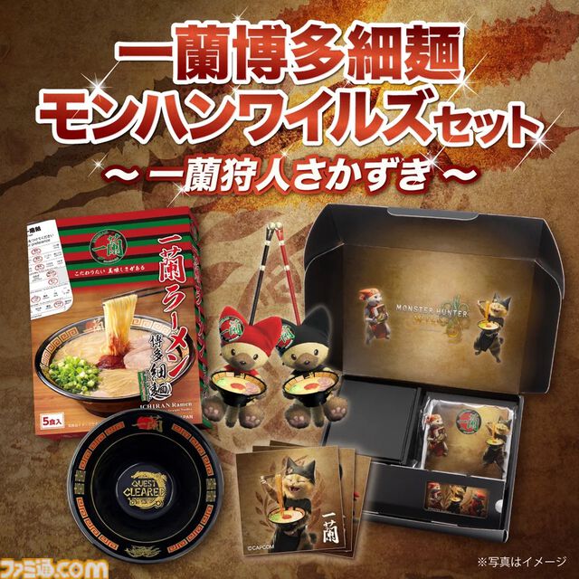 『モンハンワイルズ』と一蘭がコラボ。“一蘭狩人さかずき”、ゲーム内で使えるチャームなどが付属するオリジナルグッズセットが発売決定
