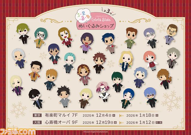 『ときメモ ガールズサイド』ぬいぐるみSHOPで販売されたグッズの事後通販がebtenにて受付中。ぬいぐるみキーホルダーやアクスタなどが登場