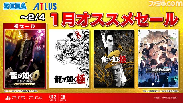 『龍が如く0 DC』が初セールで33%オフ、『龍が如く 極』シリーズは25％オフに。『龍が如く 極3』発売前にシリーズの物語をお得に振り返るチャンス