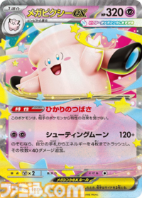 【ポケカ】『ムニキスゼロ』SAR/AR/SRまとめ。メガジガルデexやメガスターミーex、メガピクシーexなどのメガシンカポケモンが登場【1月23日発売】