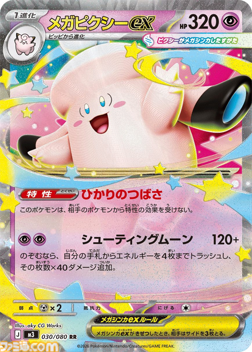 【ポケカ】『ムニキスゼロ』SAR/AR/SRまとめ。メガジガルデexやメガスターミーex、メガピクシーexなどのメガシンカポケモンが登場【1月23日発売】