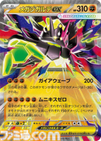 【ポケカ】『ムニキスゼロ』SAR/AR/SRまとめ。メガジガルデexやメガスターミーex、メガピクシーexなどのメガシンカポケモンが登場【1月23日発売】