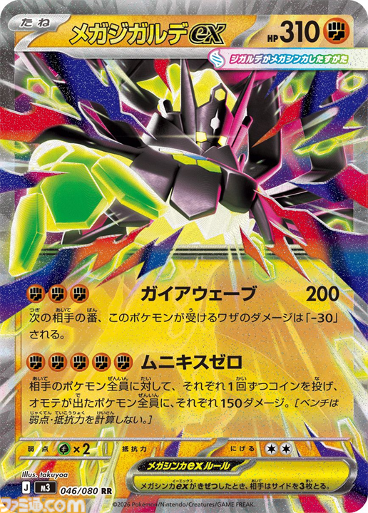 【ポケカ】『ムニキスゼロ』SAR/AR/SRまとめ。メガジガルデexやメガスターミーex、メガピクシーexなどのメガシンカポケモンが登場【1月23日発売】