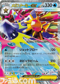 【ポケカ】『ムニキスゼロ』SAR/AR/SRまとめ。メガジガルデexやメガスターミーex、メガピクシーexなどのメガシンカポケモンが登場【1月23日発売】