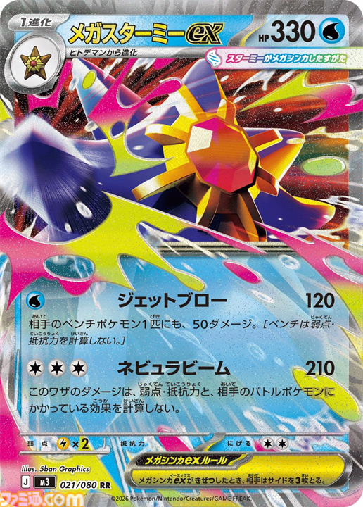 【ポケカ】『ムニキスゼロ』SAR/AR/SRまとめ。メガジガルデexやメガスターミーex、メガピクシーexなどのメガシンカポケモンが登場【1月23日発売】