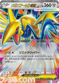 【ポケカ】『ムニキスゼロ』SAR/AR/SRまとめ。メガジガルデexやメガスターミーex、メガピクシーexなどのメガシンカポケモンが登場【1月23日発売】