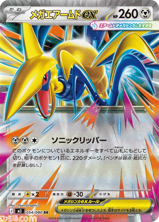 【ポケカ】『ムニキスゼロ』SAR/AR/SRまとめ。メガジガルデexやメガスターミーex、メガピクシーexなどのメガシンカポケモンが登場【1月23日発売】