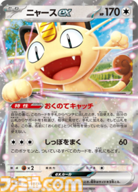 【ポケカ】『ムニキスゼロ』SAR/AR/SRまとめ。メガジガルデexやメガスターミーex、メガピクシーexなどのメガシンカポケモンが登場【1月23日発売】