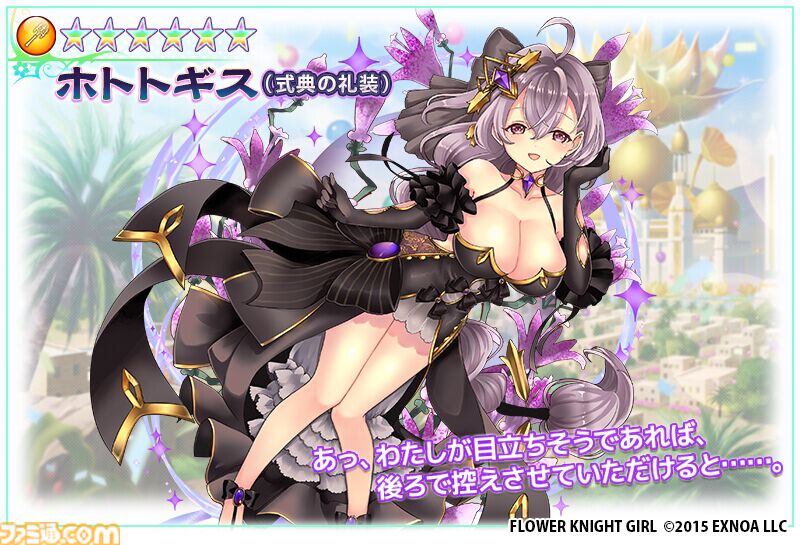 フラワーナイトガール』新イベント“祝！11周年”が開催。☆5アジサイ