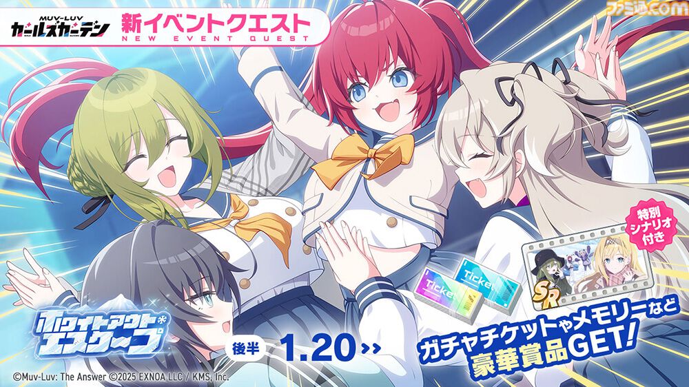 『マブラヴ ガールズガーデン』アプリ版の事前登録者数が3万人を突破！ PC版では新衣装の黒森ラウラ実装のほか、新イベント“ホワイトアウト・エスケープ”後半戦が開催