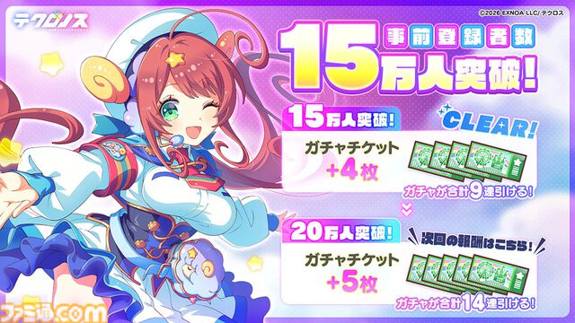 『テクロノス』事前登録者数15万人突破でガチャチケット合計9枚プレゼント。ガチャに新キャラ“ラビィ”と“フランカ”追加＆出現率アップ