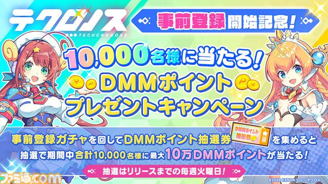 『テクロノス』事前登録者数15万人突破でガチャチケット合計9枚プレゼント。ガチャに新キャラ“ラビィ”と“フランカ”追加＆出現率アップ