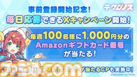 『テクロノス』事前登録者数15万人突破でガチャチケット合計9枚プレゼント。ガチャに新キャラ“ラビィ”と“フランカ”追加＆出現率アップ