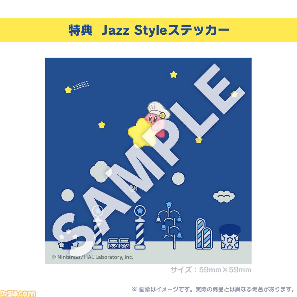 星のカービィ』ジャズテーマのカービィカフェサントラCD第3弾が