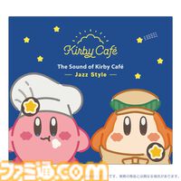 『星のカービィ』ジャズテーマのカービィカフェサントラCD第3弾がエビテンで予約開始。限定特典でJazz Styleステッカーが付属