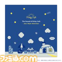 『星のカービィ』ジャズテーマのカービィカフェサントラCD第3弾がエビテンで予約開始。限定特典でJazz Styleステッカーが付属