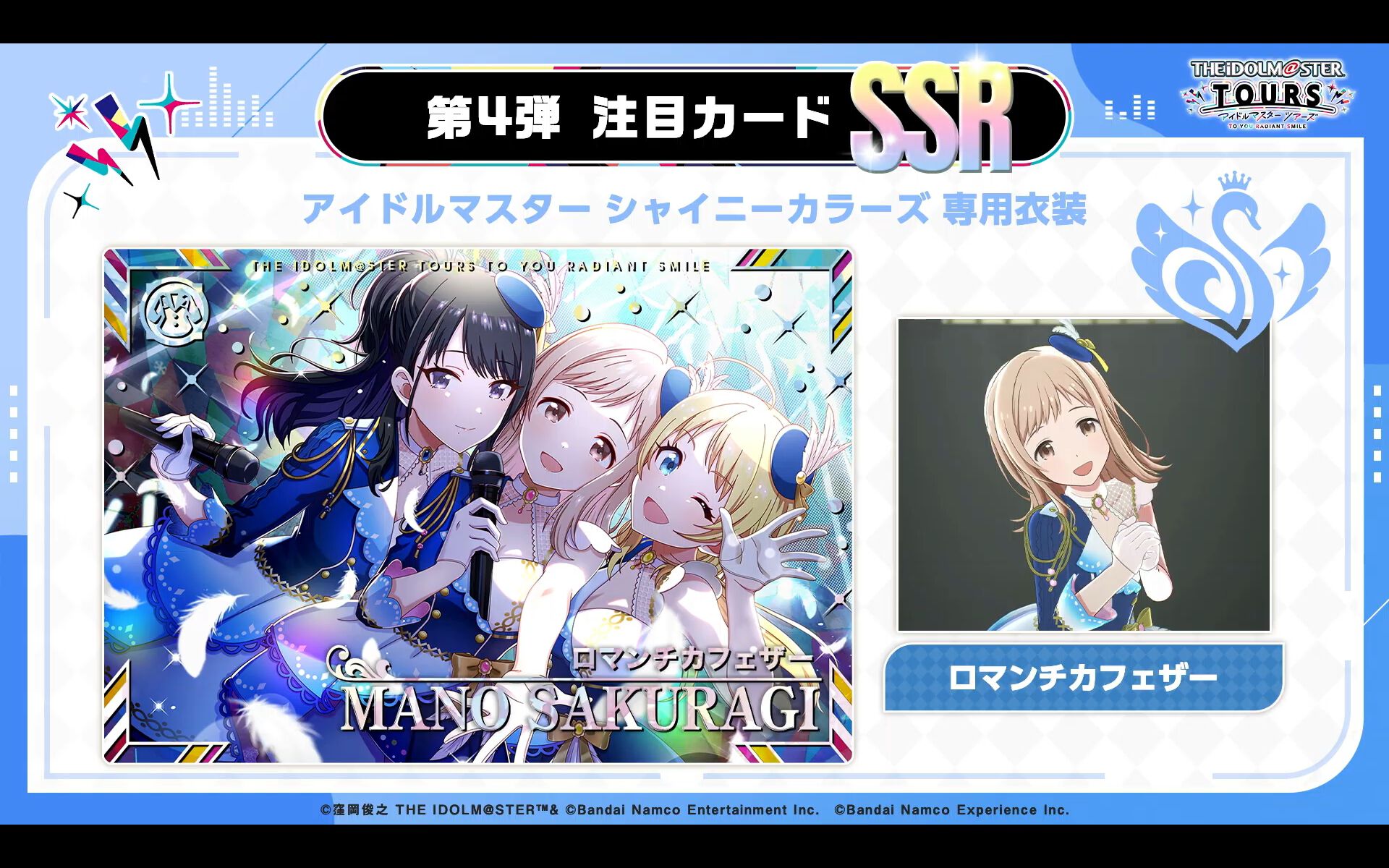 ツアマス』第4弾アプデは1月27日に実施。追加アイドルとして神崎蘭子