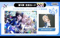 『ツアマス』第4弾アプデは1月27日に実施。追加アイドルとして神崎蘭子＆真壁瑞希、楽曲『Shine!!』、『UNION!!』が追加