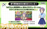 『ツアマス』第4弾アプデは1月27日に実施。追加アイドルとして神崎蘭子＆真壁瑞希、楽曲『Shine!!』、『UNION!!』が追加