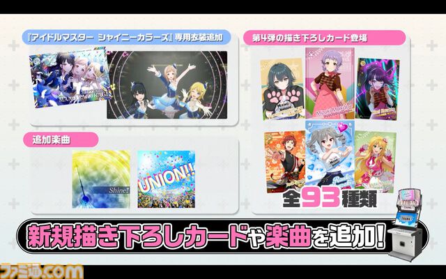 『ツアマス』第4弾アプデは1月27日に実施。追加アイドルとして神崎蘭子＆真壁瑞希、楽曲『Shine!!』、『UNION!!』が追加