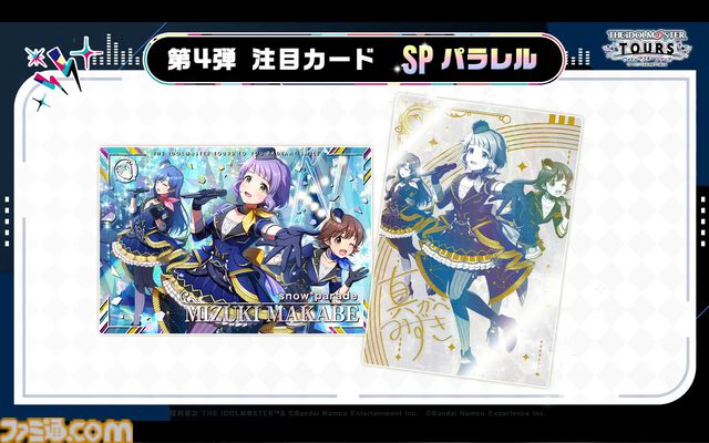 『ツアマス』第4弾アプデは1月27日に実施。追加アイドルとして神崎蘭子＆真壁瑞希、楽曲『Shine!!』、『UNION!!』が追加