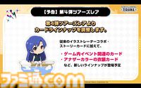 『ツアマス』第4弾アプデは1月27日に実施。追加アイドルとして神崎蘭子＆真壁瑞希、楽曲『Shine!!』、『UNION!!』が追加