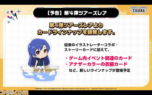 『ツアマス』第4弾アプデは1月27日に実施。追加アイドルとして神崎蘭子＆真壁瑞希、楽曲『Shine!!』、『UNION!!』が追加