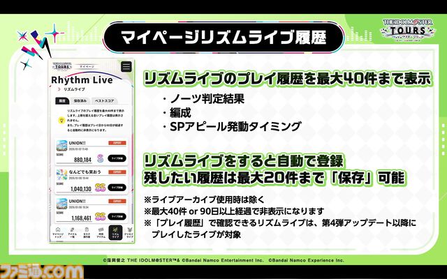 『ツアマス』第4弾アプデは1月27日に実施。追加アイドルとして神崎蘭子＆真壁瑞希、楽曲『Shine!!』、『UNION!!』が追加