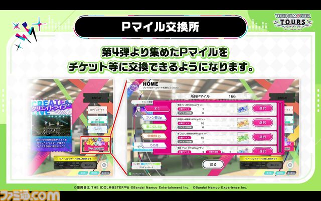 『ツアマス』第4弾アプデは1月27日に実施。追加アイドルとして神崎蘭子＆真壁瑞希、楽曲『Shine!!』、『UNION!!』が追加