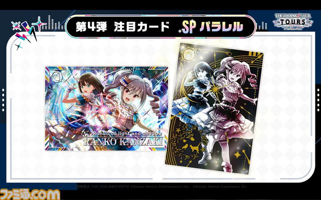 『ツアマス』第4弾アプデは1月27日に実施。追加アイドルとして神崎蘭子＆真壁瑞希、楽曲『Shine!!』、『UNION!!』が追加