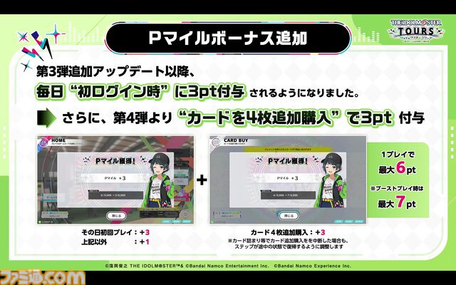 『ツアマス』第4弾アプデは1月27日に実施。追加アイドルとして神崎蘭子＆真壁瑞希、楽曲『Shine!!』、『UNION!!』が追加