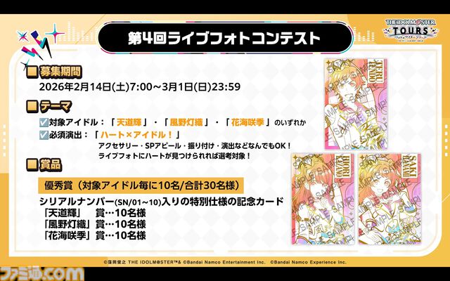 『ツアマス』第4弾アプデは1月27日に実施。追加アイドルとして神崎蘭子＆真壁瑞希、楽曲『Shine!!』、『UNION!!』が追加