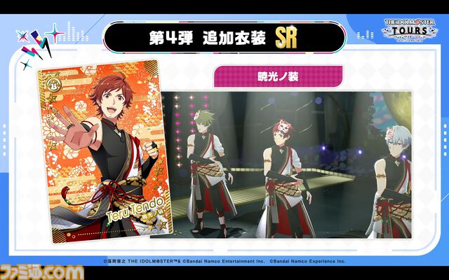 『ツアマス』第4弾アプデは1月27日に実施。追加アイドルとして神崎蘭子＆真壁瑞希、楽曲『Shine!!』、『UNION!!』が追加