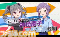 『ツアマス』第4弾アプデは1月27日に実施。追加アイドルとして神崎蘭子＆真壁瑞希、楽曲『Shine!!』、『UNION!!』が追加