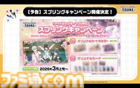『ツアマス』第4弾アプデは1月27日に実施。追加アイドルとして神崎蘭子＆真壁瑞希、楽曲『Shine!!』、『UNION!!』が追加